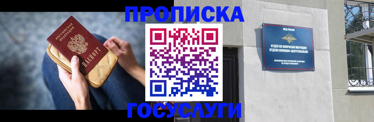 прописка регистрация в Енисейске