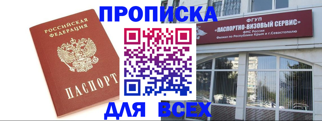 прописка ребенка в Енисейске