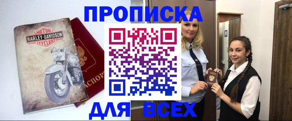 временная регистрация недорого в Енисейске